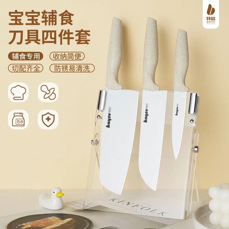 拜格刀具套装家用婴儿宝宝辅食厨房防锈锋利不锈钢菜刀菜板二合一