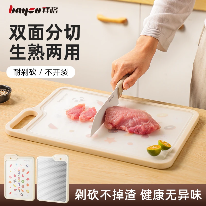 拜格PP菜板家用抑菌防霉砧板双面粘板厨房不锈钢切菜板水果刀案板