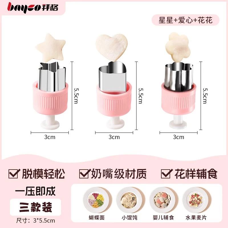 拜格婴儿辅食模具家用小馄饨云吞蝴蝶面压花器宝宝饺子小混沌工具