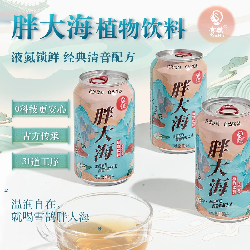 【胖大海清音嗓养生罐】雪鹄胖大海草本纯植物基饮料熬夜好喝