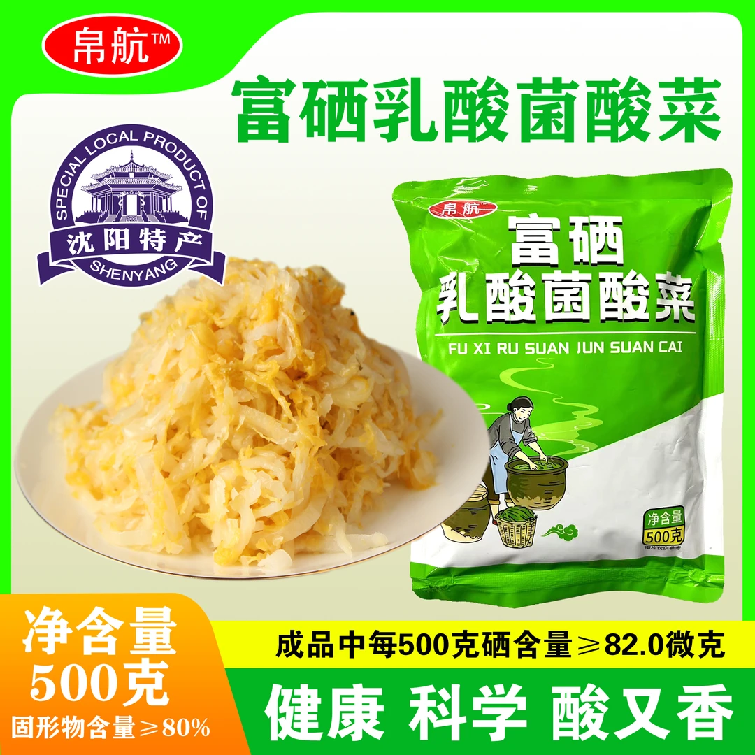 帛航富硒乳酸菌酸菜0添加东北酸菜包邮