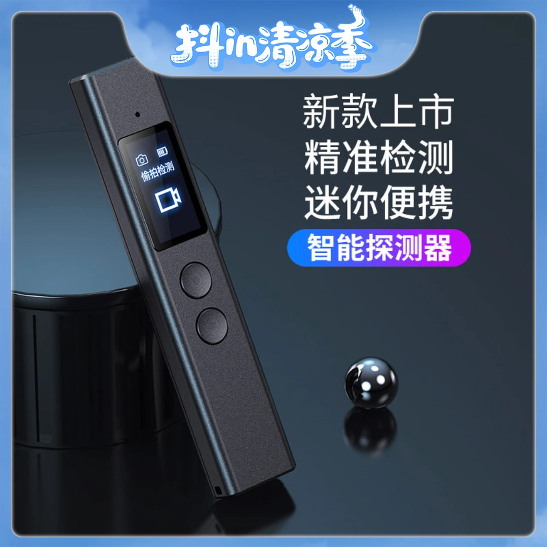 新款无线信号探测器防监控防定位红外扫描仪