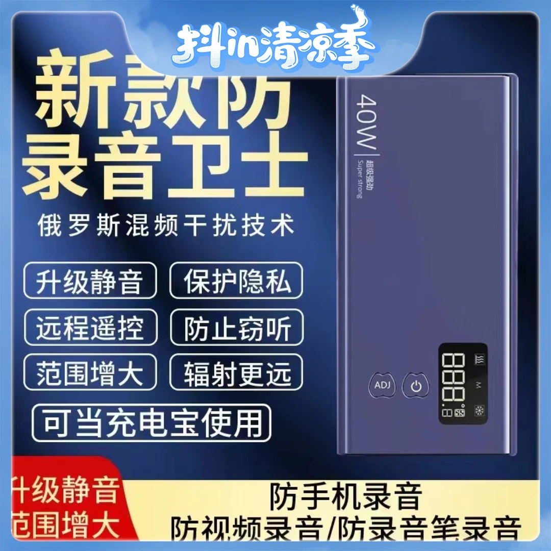 新款自带防录音屏蔽器静音遥控谈话干扰会议室防泄密阻断器充电宝