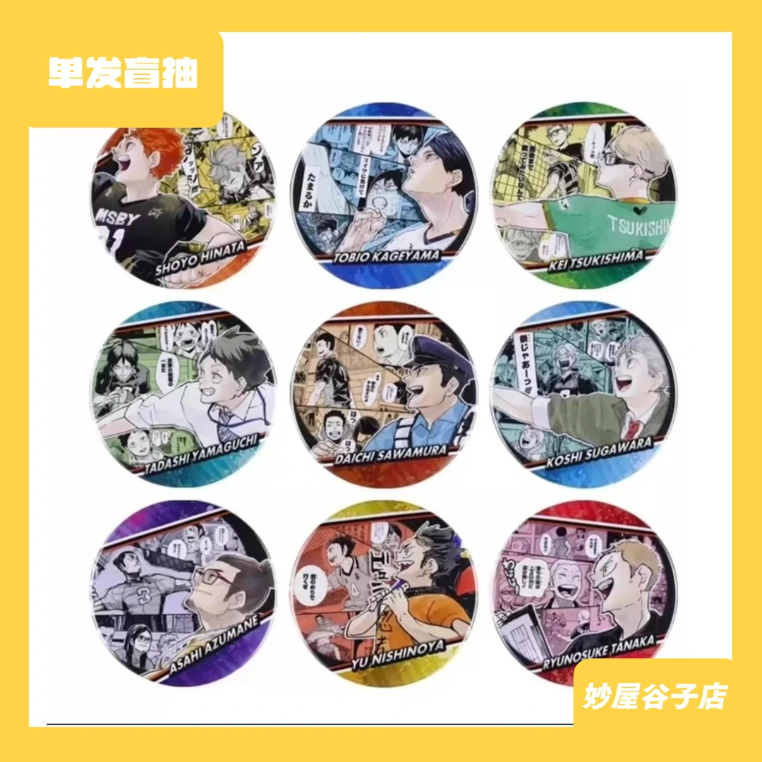 【妙屋拆卡】排球少年原画回忆2弹吧唧 盲盒