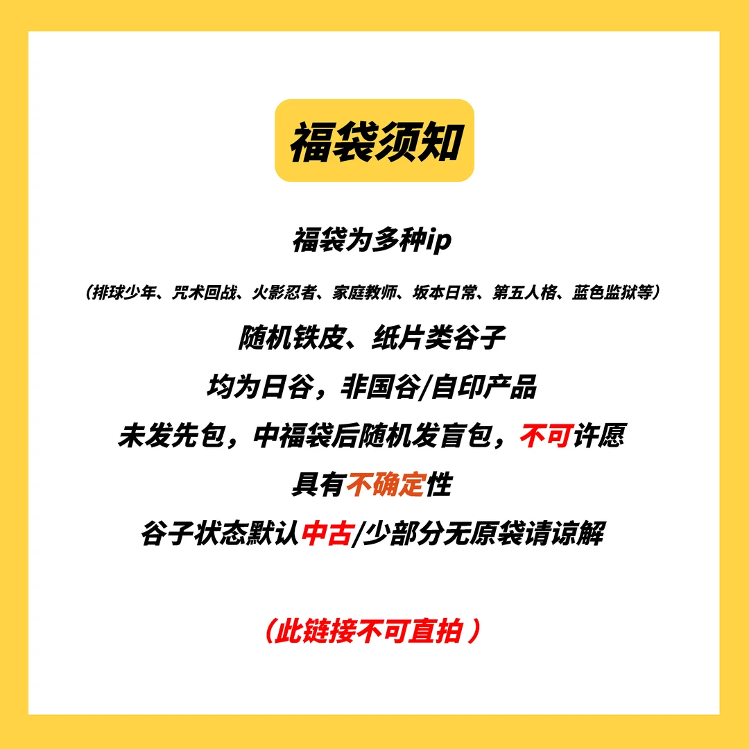 超级福袋【勿拍】排球咒术鬼灭家教等随机ip吧唧、卡片类产品