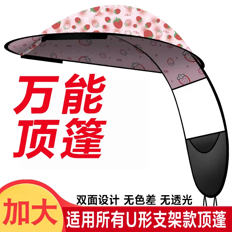 【通用单独顶棚】电动车雨棚篷新款电瓶车遮雨棚顶棚配件遮阳伞