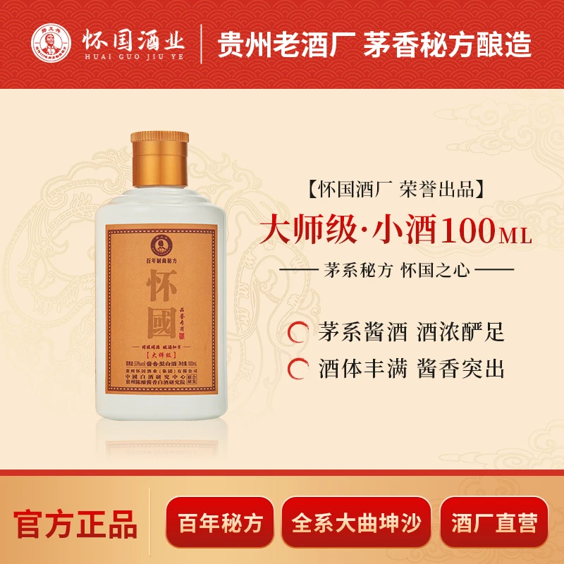 怀国品鉴大师级 53°酱香型白酒 （非卖品鉴酒）53度