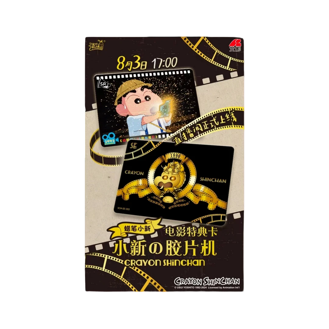 【小新电影胶片卡丢手绢】正版蜡笔小新卡片电影胶片卡收藏卡牌