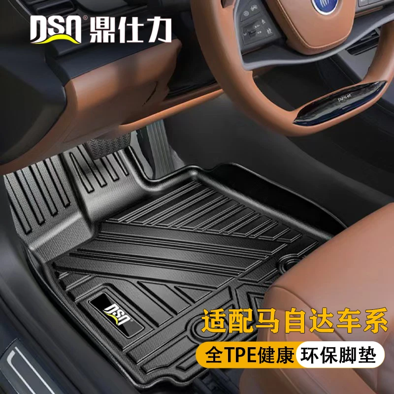 DSN/鼎仕力【马自达】防滑耐磨适配服帖原厂升级专车品质TPE脚垫