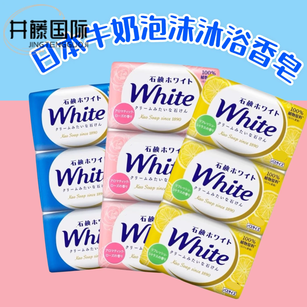 日本进口经典泡沫沐浴香皂，商超12块香皂130g家庭装洗手洗澡
