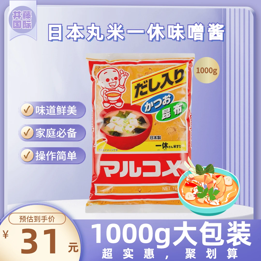 日本进口丸米一休味增汤黄豆酱昆布日式增调料1000g（24年5月）