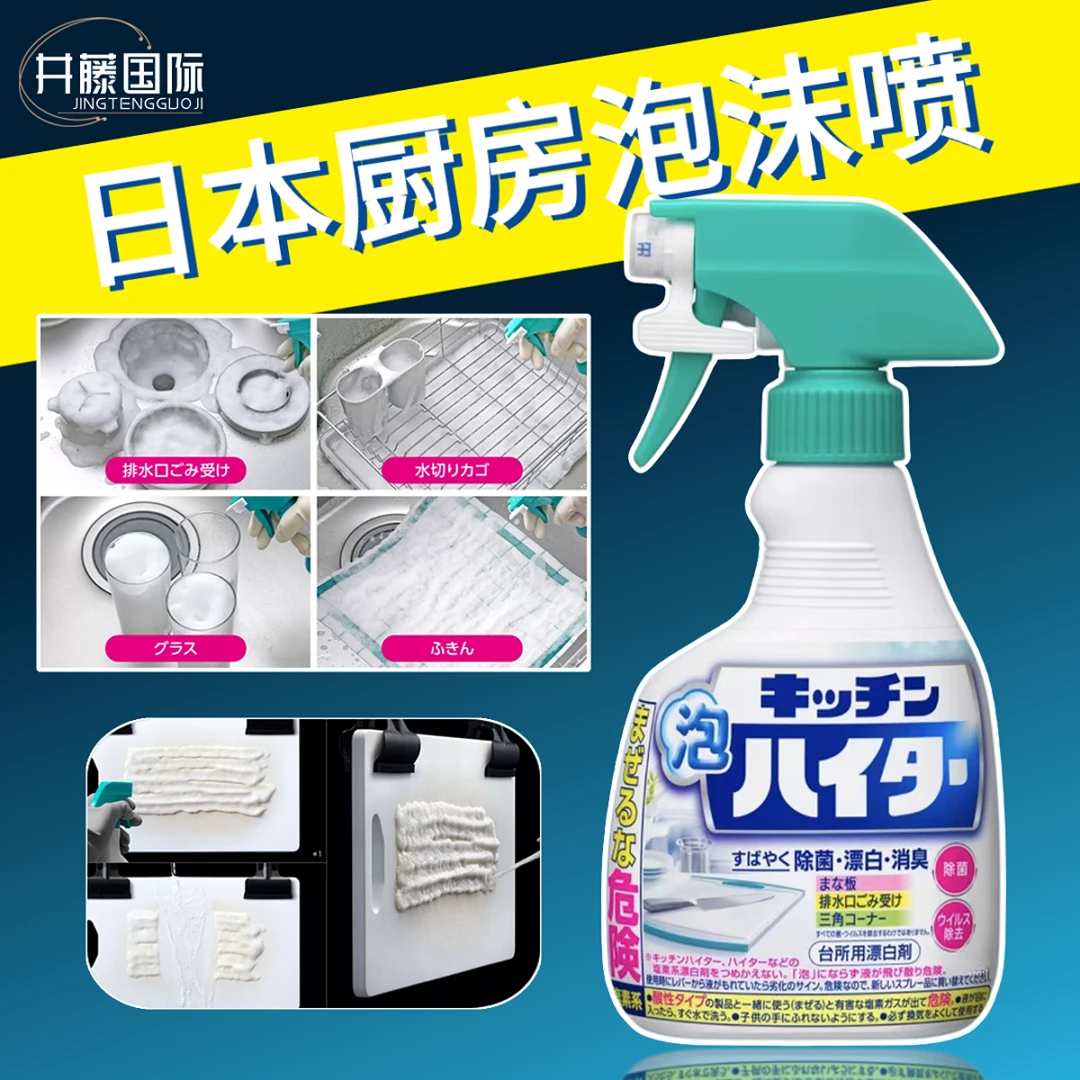 日本菜板喷多用途清洁厨房厨具菜板除霉漂白去污消臭泡沫喷雾餐具