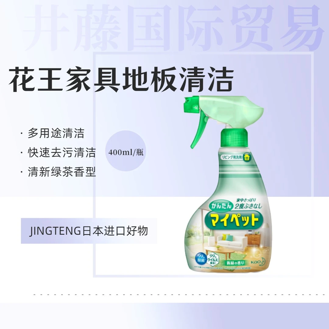 日本花王多功能居地板清洁剂拖瓷砖快干光亮清香不黏腻400ml