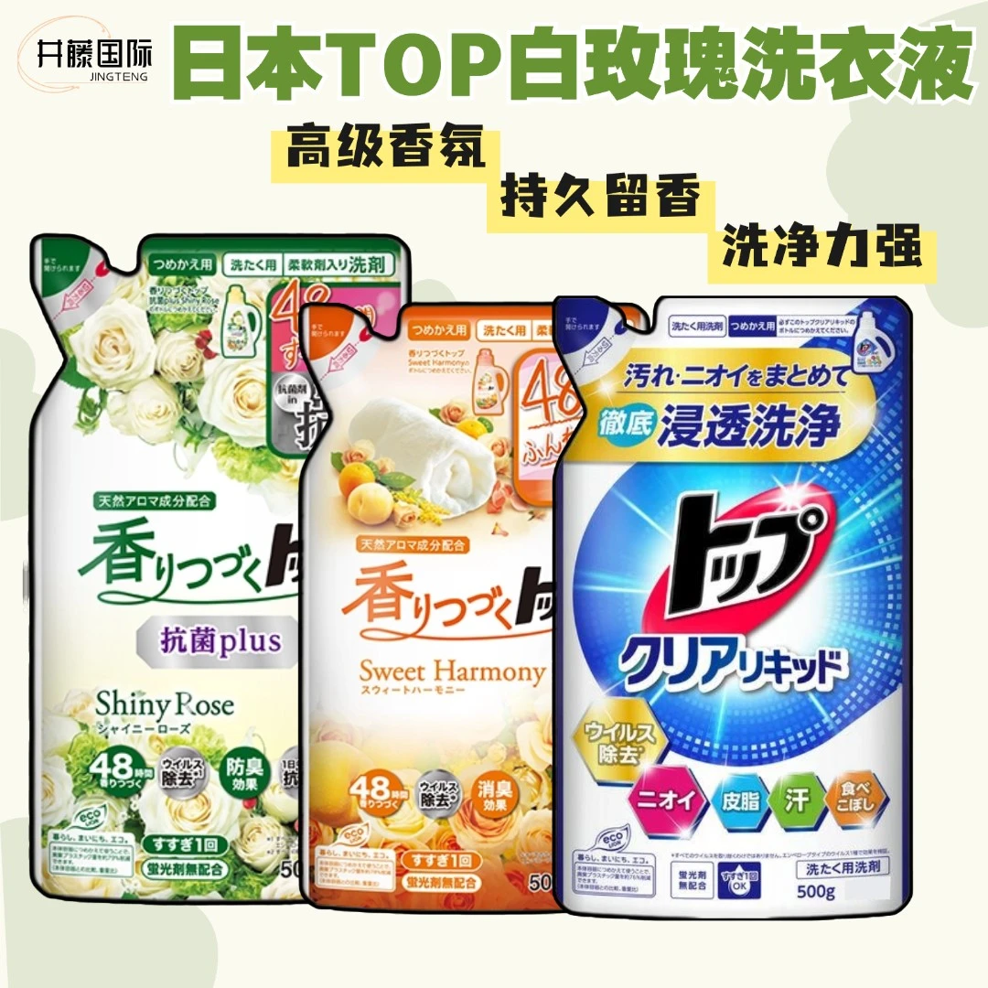 【任意3包包邮】日本洗衣液白玫瑰香型高浸透留香洗衣液持久香氛