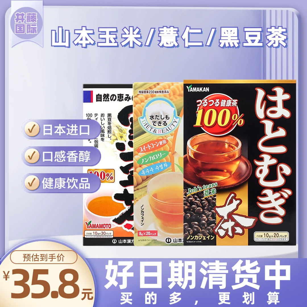 日本进口玉米茶玉米须茶160g黑豆茶300g薏仁茶200g清货中