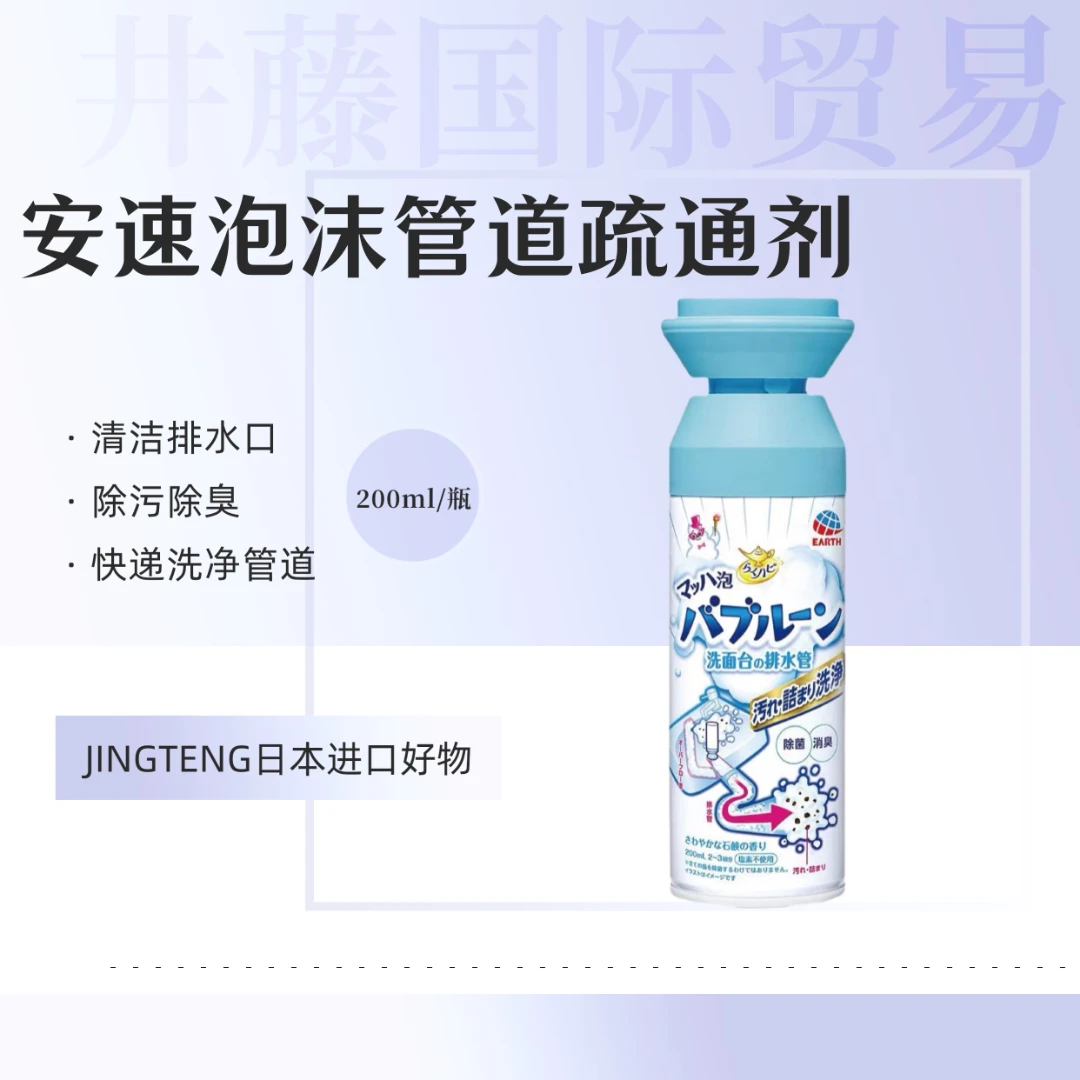 日本安速泡沫管道疏通清洗剂水槽洗面台盆除臭清洁通下水道去异味