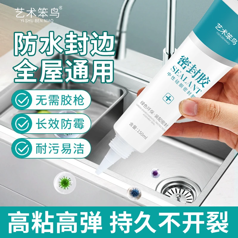艺术笨鸟密封胶填缝防水防霉厨房水池边密封胶瓷砖美缝剂填缝剂