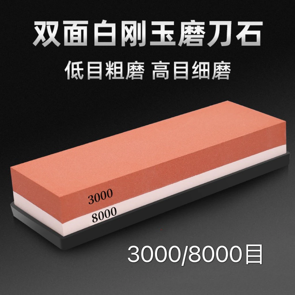 家用双面磨刀石3000/8000目不锈钢刀快速高效磨刀粗细精磨刀工具