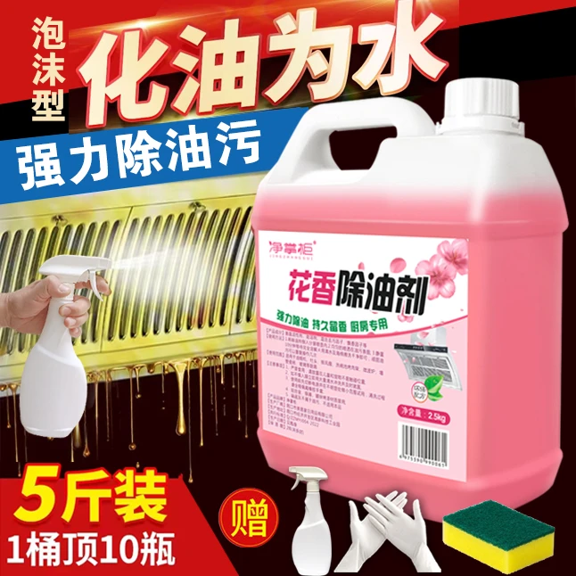 去油污神器厨房抽油烟机清洗剂家用油渍净强力除重油垢去污清洁剂