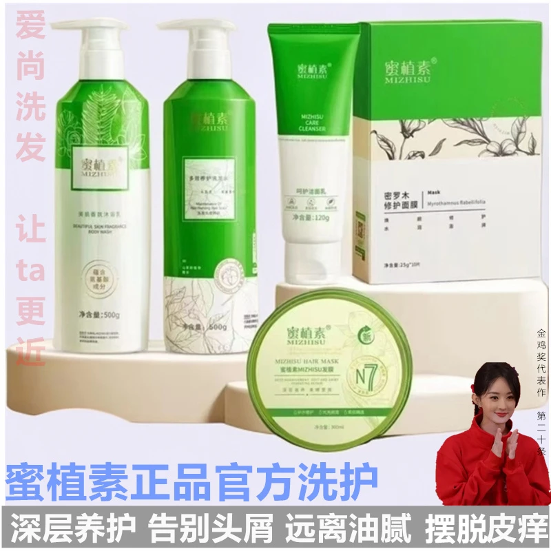 正品官方蜜植素洗发水发膜洗护沐浴露洗面奶身体乳清新顺滑飘逸