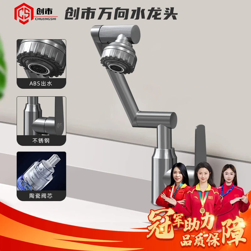 创市冷热万向水龙头升级款