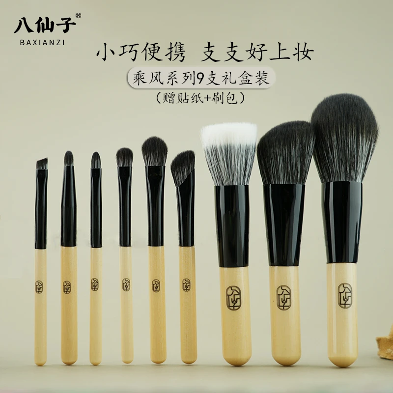 八仙子软毛便携新手化妆刷初学迷你便携化妆刷9支