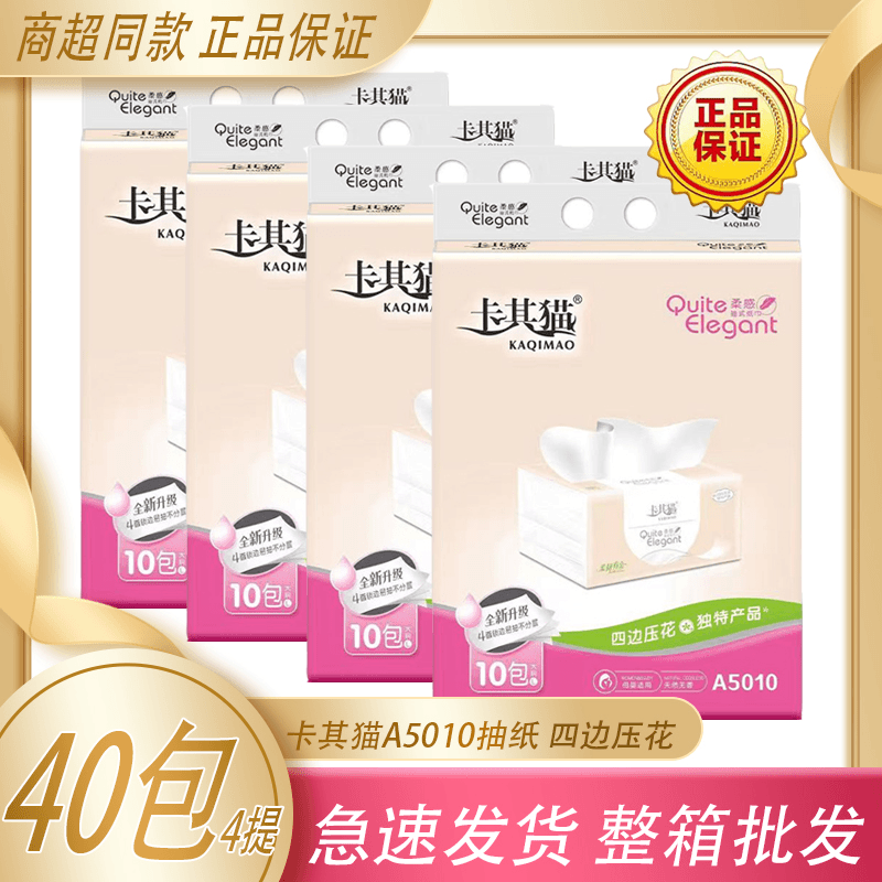 卡其猫纸巾抽纸500张面巾纸餐巾纸婴儿家用大包装柔感10包装A5010