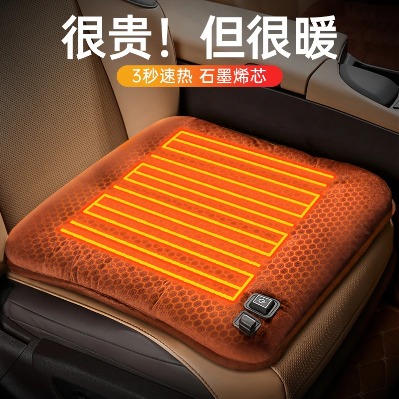 23新款石墨烯汽车加热坐垫车载通用保暖加厚冬季电热毛绒单片垫子