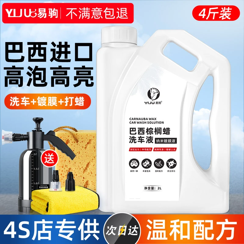 【4斤装】洗车液水蜡巴西进口 高泡沫喷壶清洗剂通用去污全套工具