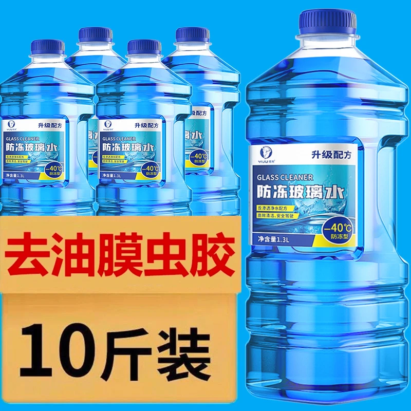 汽车玻璃水4s店专用防冻零下40度高端雨刮水四季通用去油膜镀膜型