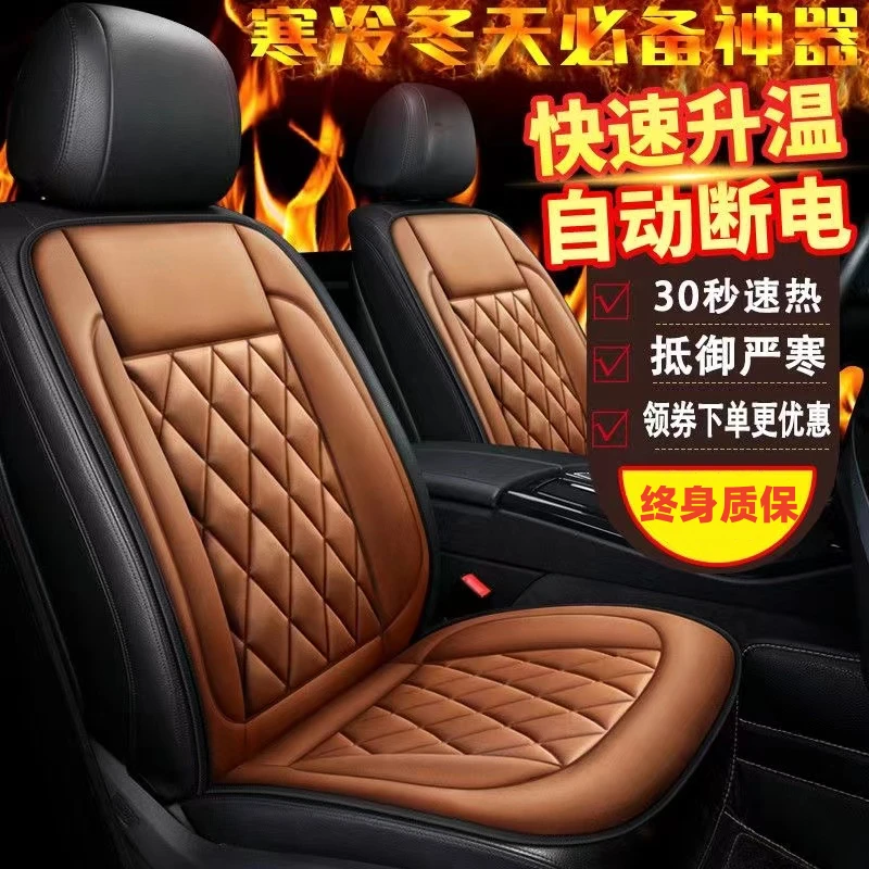 【3秒速热】汽车加热坐垫12v车载电热冬季速热暖身座垫加厚驾驶简约