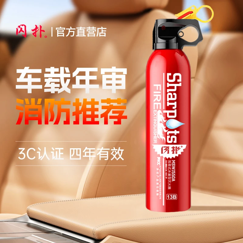 车载灭火器高性能水基型便携式汽车年检家用水基型车用消防器材