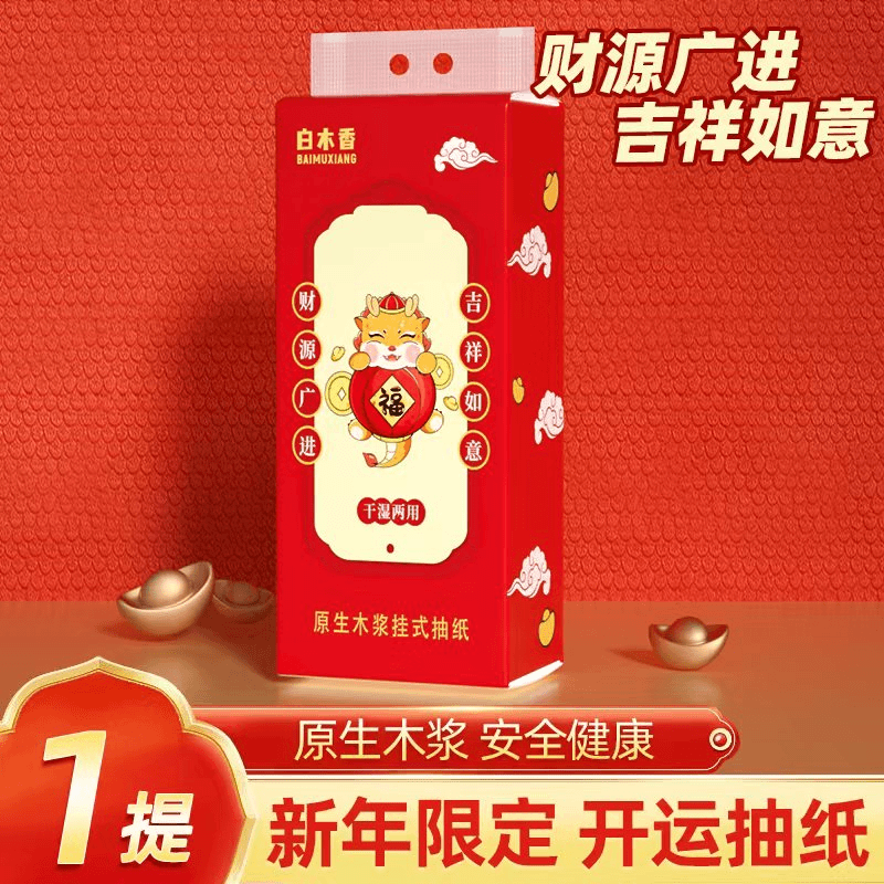 悬挂抽 【纟氏】 一提 调味品小店土特产黑木耳厂商赞助