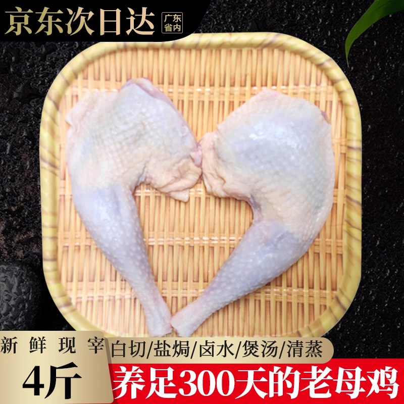 生鲜老鸡腿(2000克)脆皮老母鸡土鸡走地鸡京东包邮超记生鲜