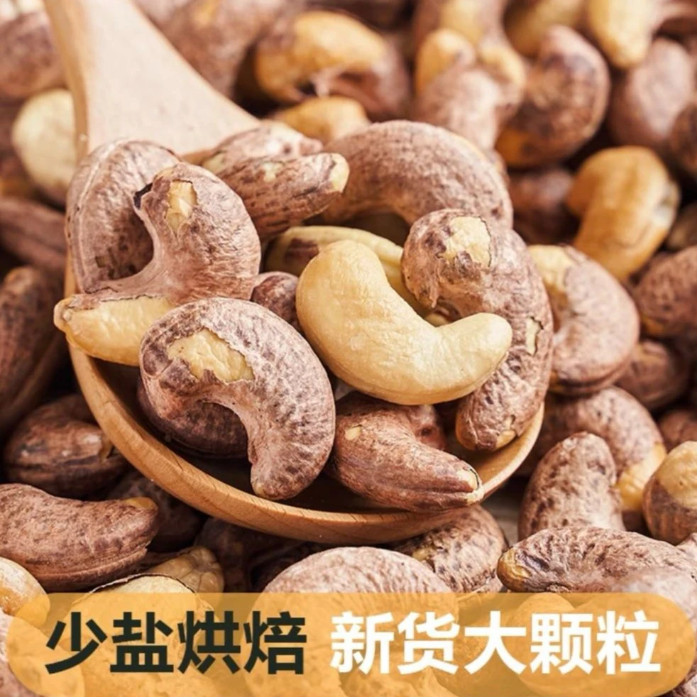 【腰果】原味带皮腰果 大颗粒酥脆饱满 （带罐装/500g） 净含量400克