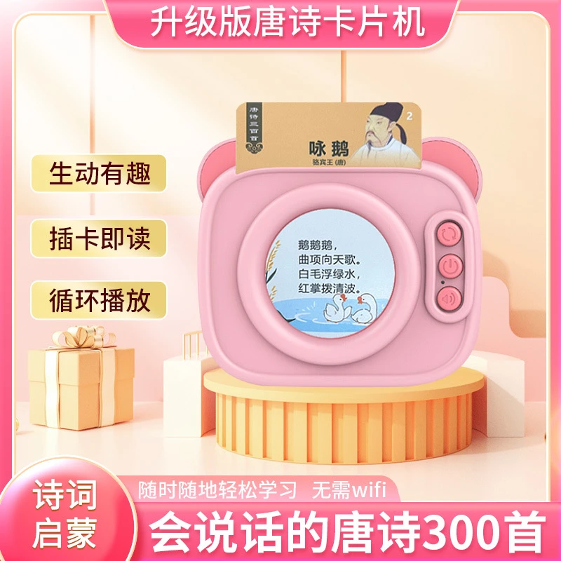 【聚梦享】早教卡片机唐诗三百首儿童国学诗词认知益智玩具学习机