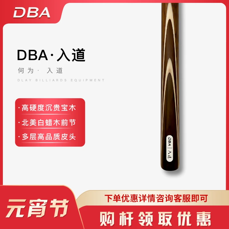 【G】顺丰【美国DBA】入道台球小头杆中式黑八九球斯诺克桌球杆赠杆包