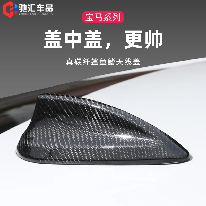 适用宝马真碳纤维天线盖新1/2/3系5系6系GTX6X5x7ix3X4改装鲨鱼鳍