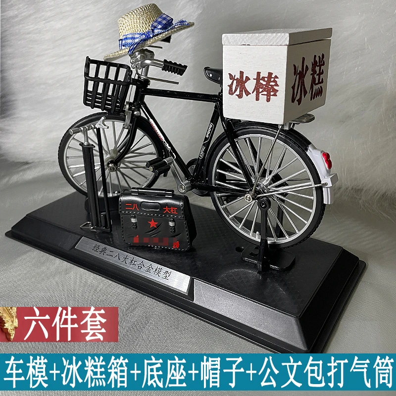 【满满回忆】复古怀旧自行车模型摆件80年代冰棍雪糕冰糕箱子单车