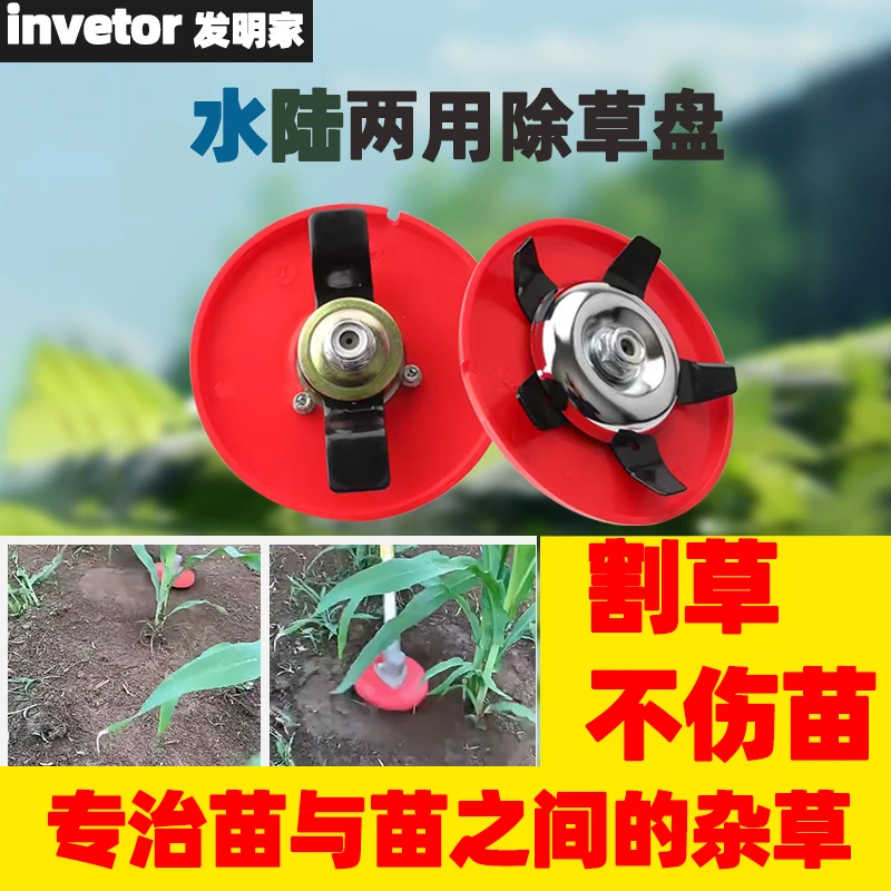 防伤苗打草除草头水陆两用加厚加粗刀片除草神器通用配件大全户苗
