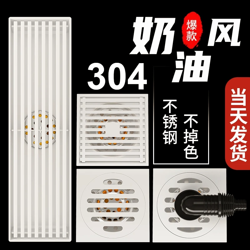 奶油白不锈钢全铜芯浴室淋浴地漏卫生间防虫防臭器阳台洗衣机通用