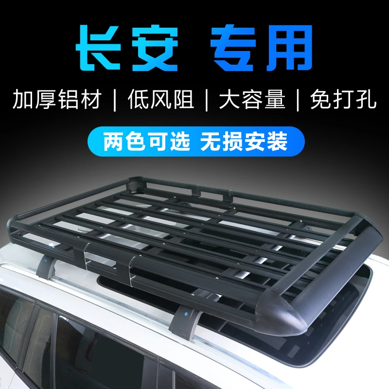 长安cs75 cs55plus 欧尚x5 Z6凌轩长行汽车车顶行李架suv旅行货框