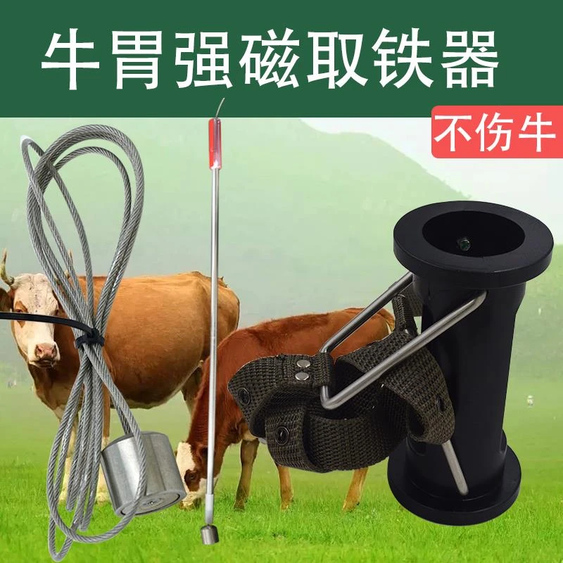 牛胃取铁器强磁不锈钢吸铁器养殖场瘤胃兽医用测铁仪牛胃取铁磁铁