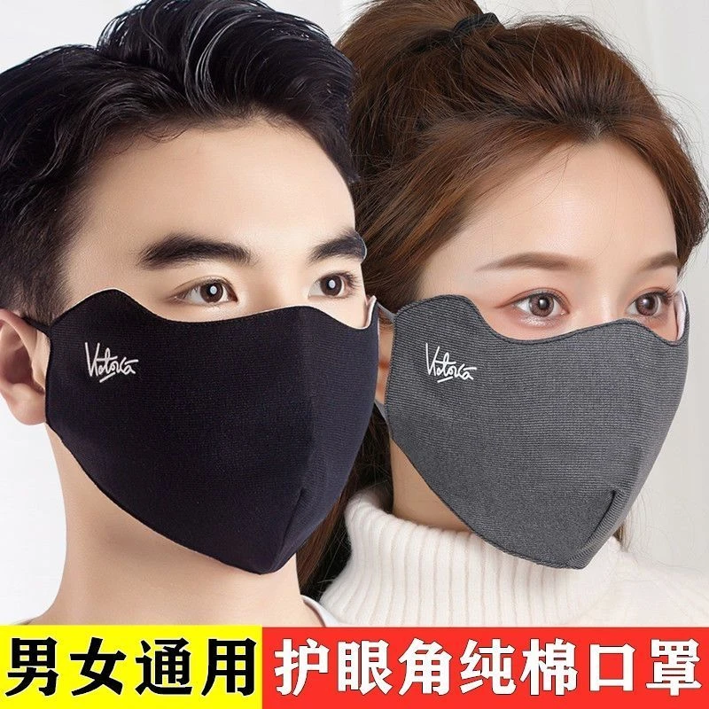 护眼角保暖口罩男女通用秋冬季口罩加厚防冻防寒立体纯棉透气学生