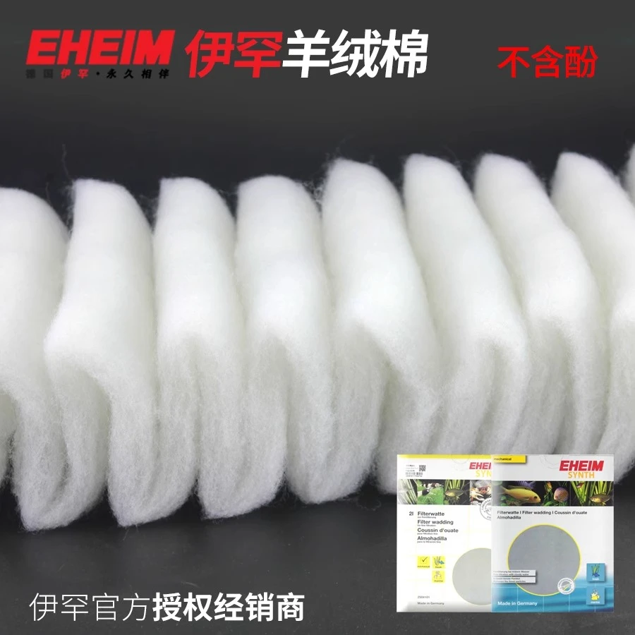 德国伊罕EHEIM羊绒棉净化水质过滤棉羊毛丝水族箱鱼缸手撕羊绒棉