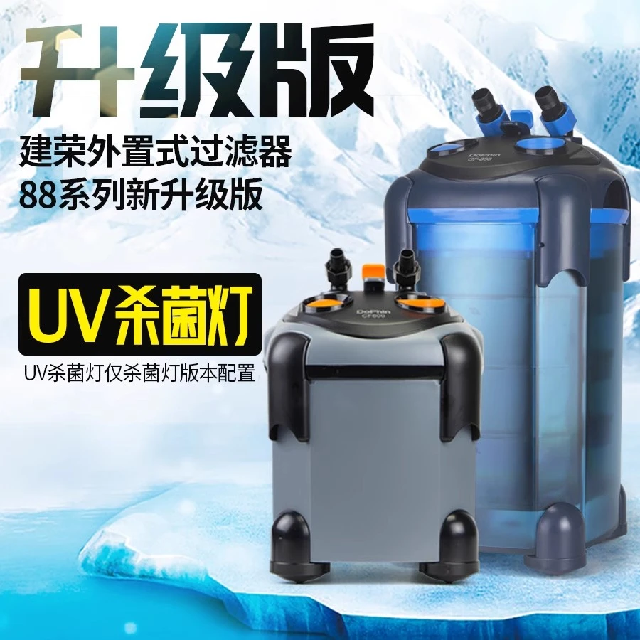 建荣DOPHIN透明过滤桶高效外置过滤器循环系统三合一水草缸水族箱