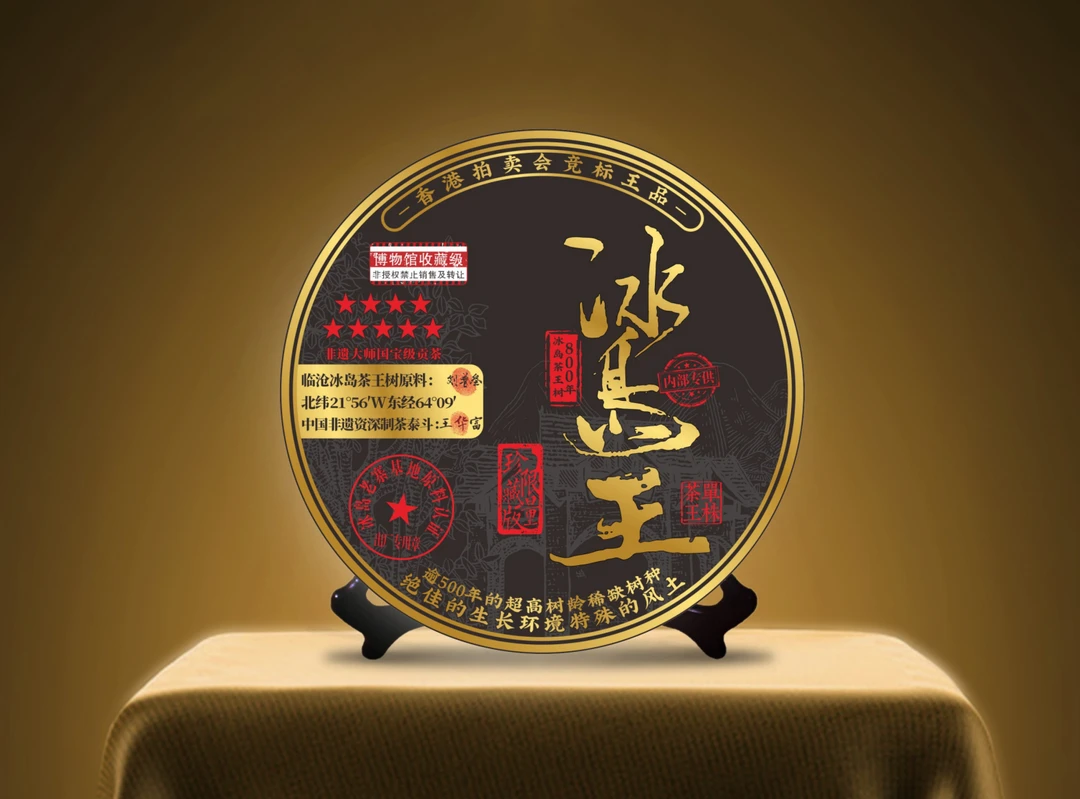 【五洲鼎盛】九星八百年古树冰岛王0/1