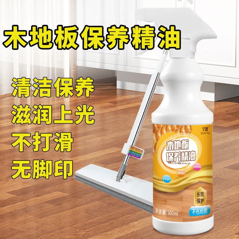 木地板保养精油家用复合地板打蜡去污护增亮抛光拖地耐磨多效护理