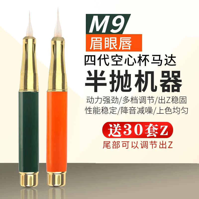 正品M9纹绣机器半抛机漂唇便携眼线野生线条眉半永久仪器点刺雾唇