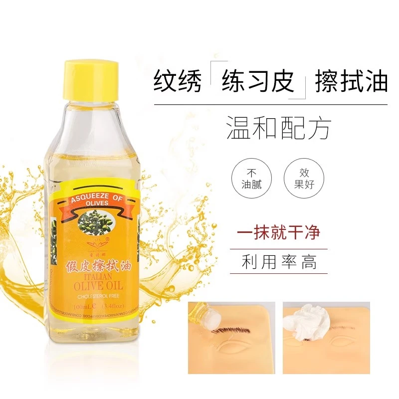 纹绣半永久新手练习皮专用擦拭油假皮擦拭条擦拭油橄榄油工具用品